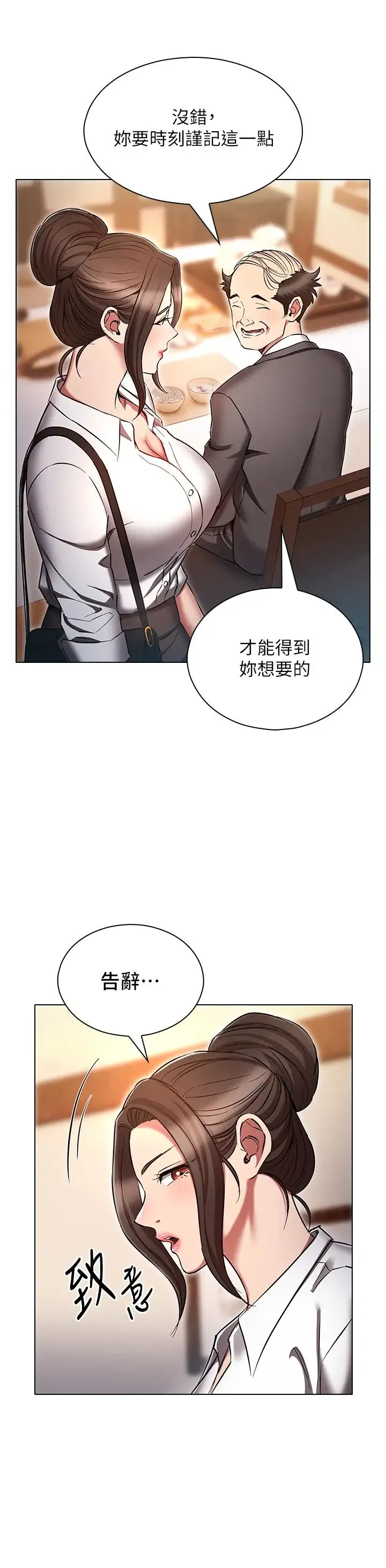 鲁蛇的多重宇宙 第63話-攻下安慧琳的大好機會 第20页
