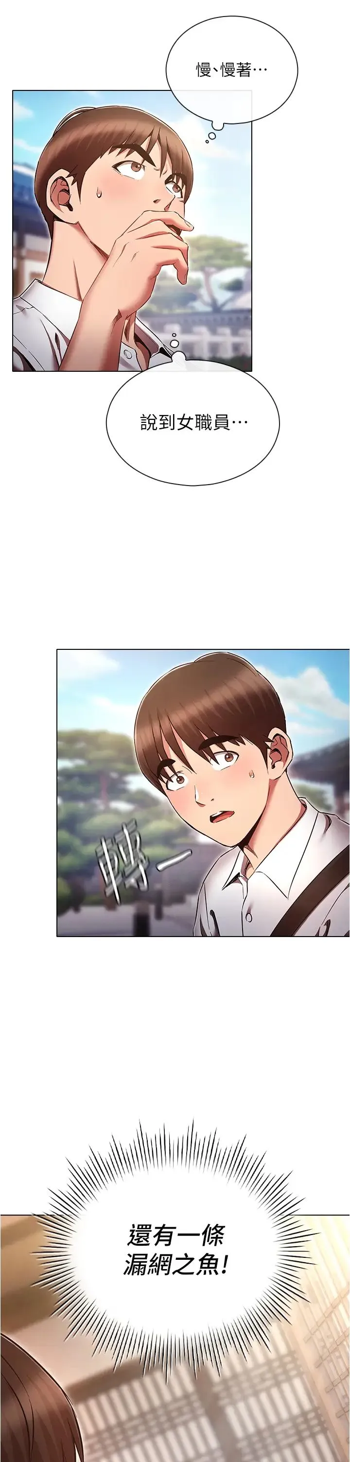 鲁蛇的多重宇宙 第63話-攻下安慧琳的大好機會 第9页