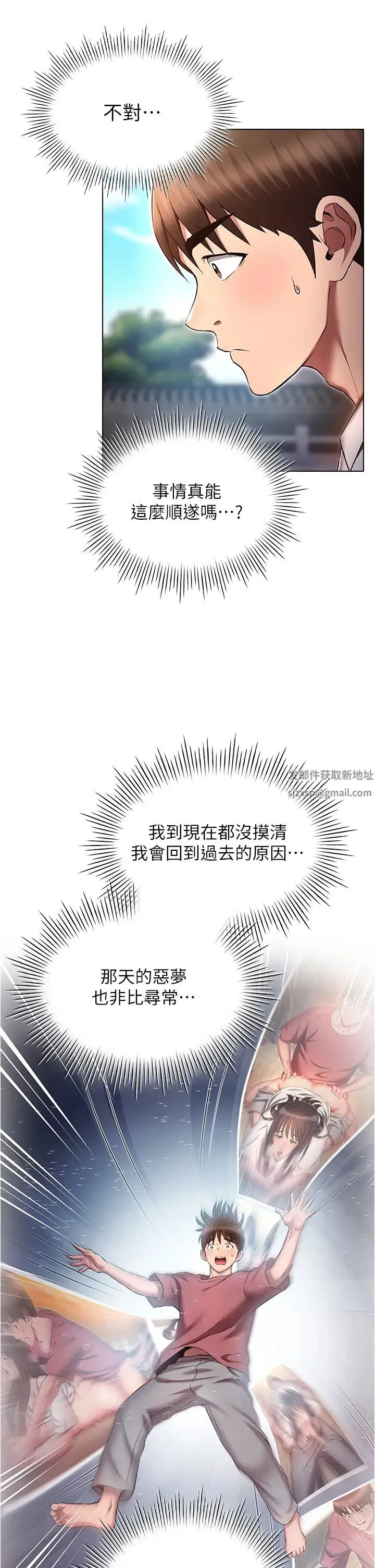 鲁蛇的多重宇宙 第63話-攻下安慧琳的大好機會 第5页