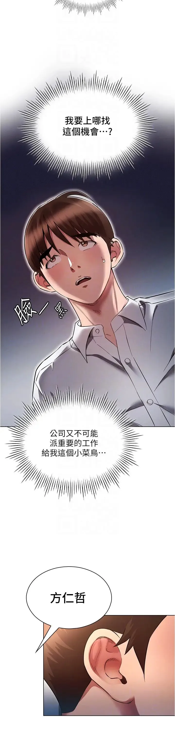 鲁蛇的多重宇宙 第63話-攻下安慧琳的大好機會 第33页