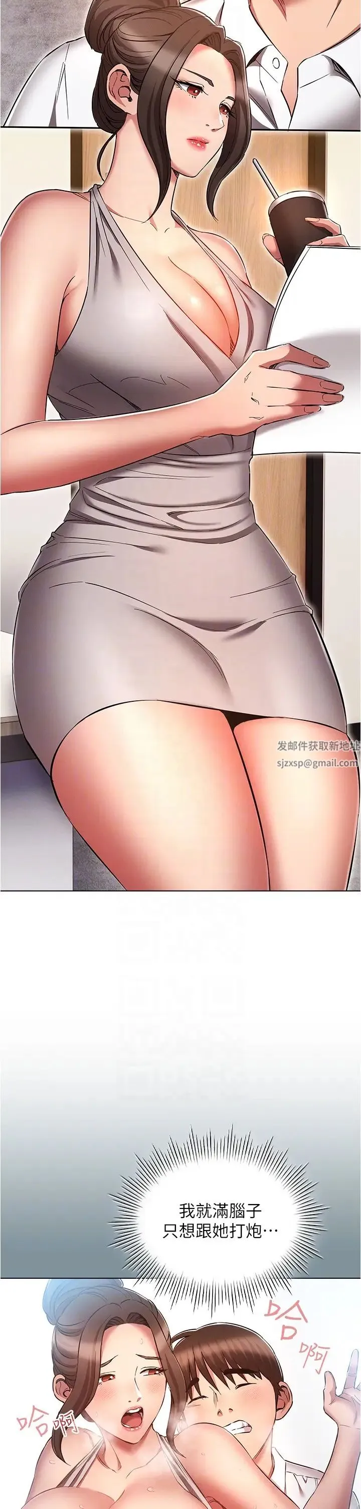 鲁蛇的多重宇宙 第63話-攻下安慧琳的大好機會 第29页