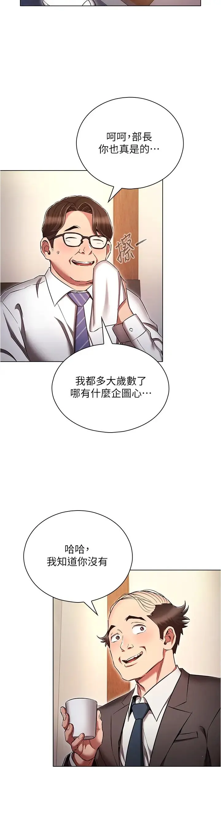 鲁蛇的多重宇宙 第63話-攻下安慧琳的大好機會 第16页