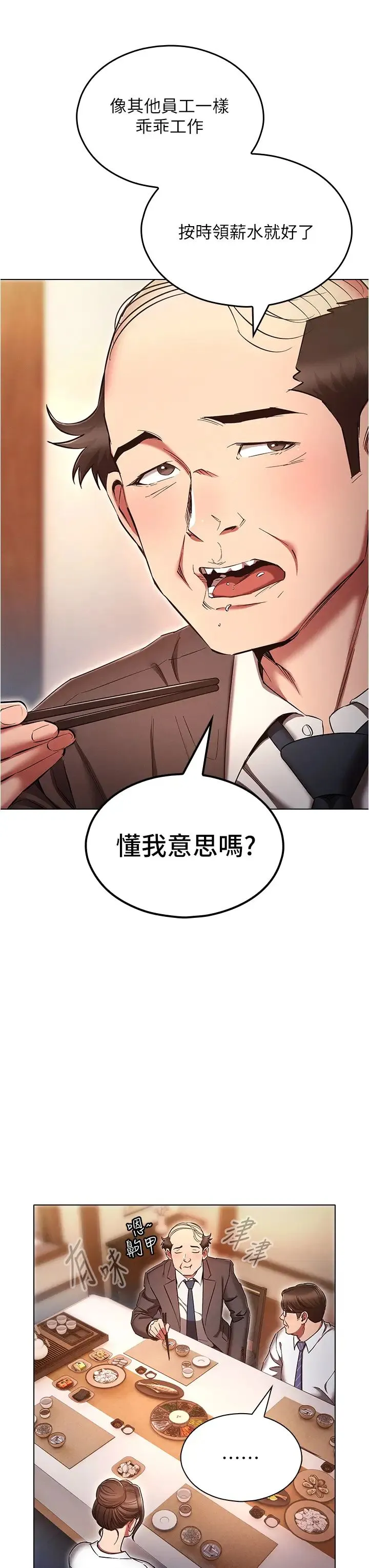 鲁蛇的多重宇宙 第63話-攻下安慧琳的大好機會 第15页