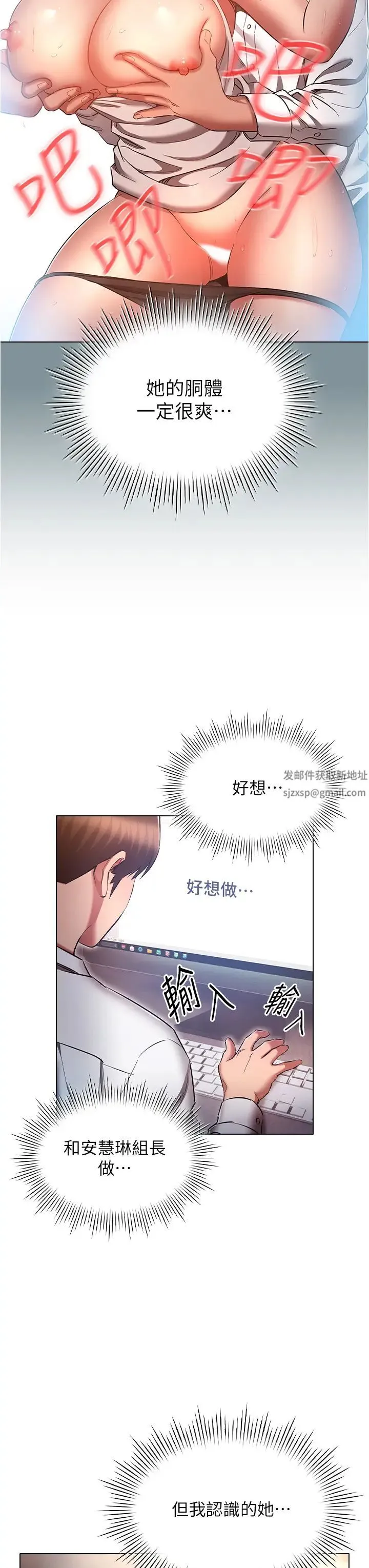 鲁蛇的多重宇宙 第63話-攻下安慧琳的大好機會 第30页