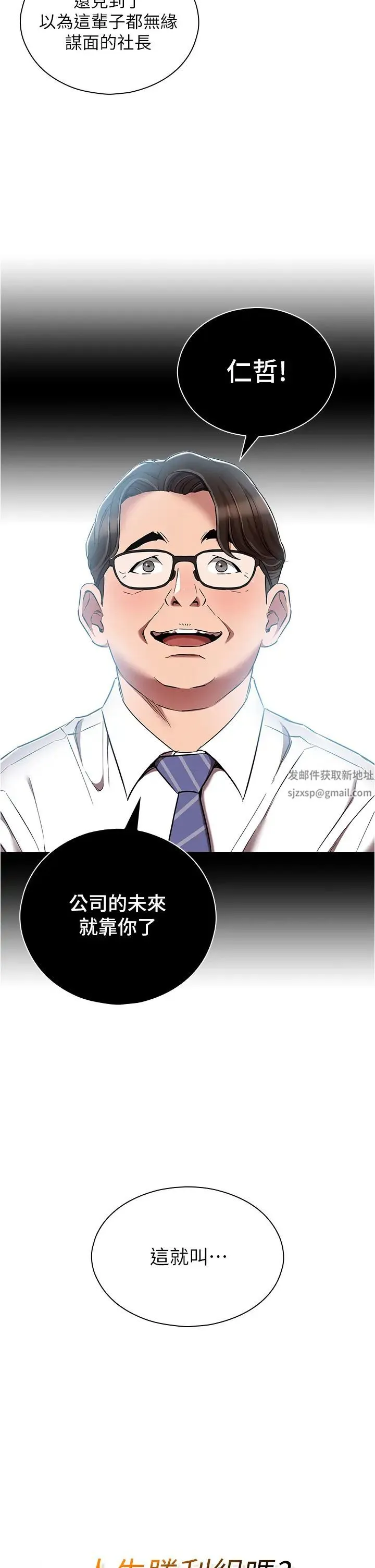 鲁蛇的多重宇宙 第63話-攻下安慧琳的大好機會 第2页