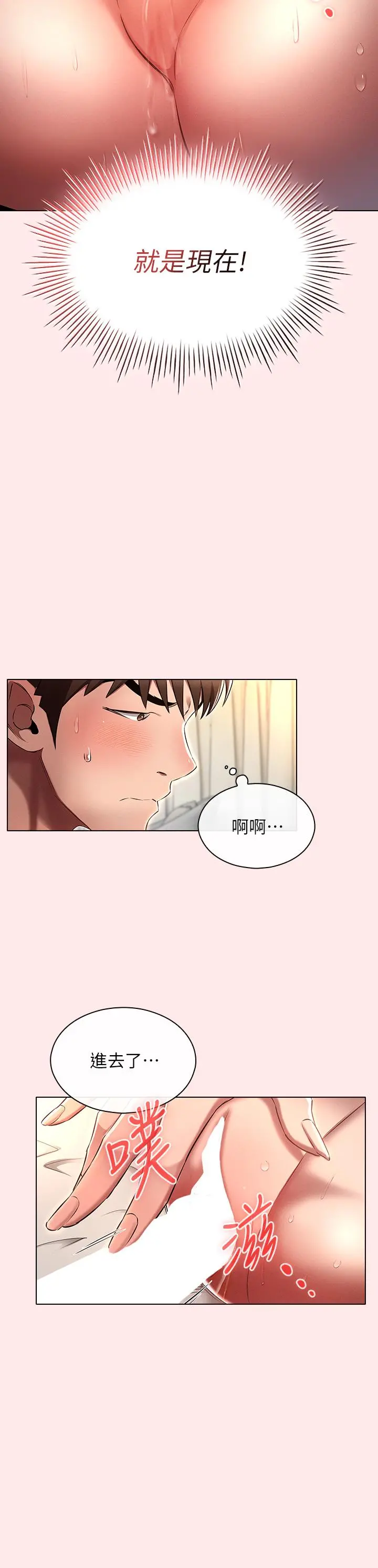 鲁蛇的多重宇宙 第4话-别再吊我胃口了 第23页