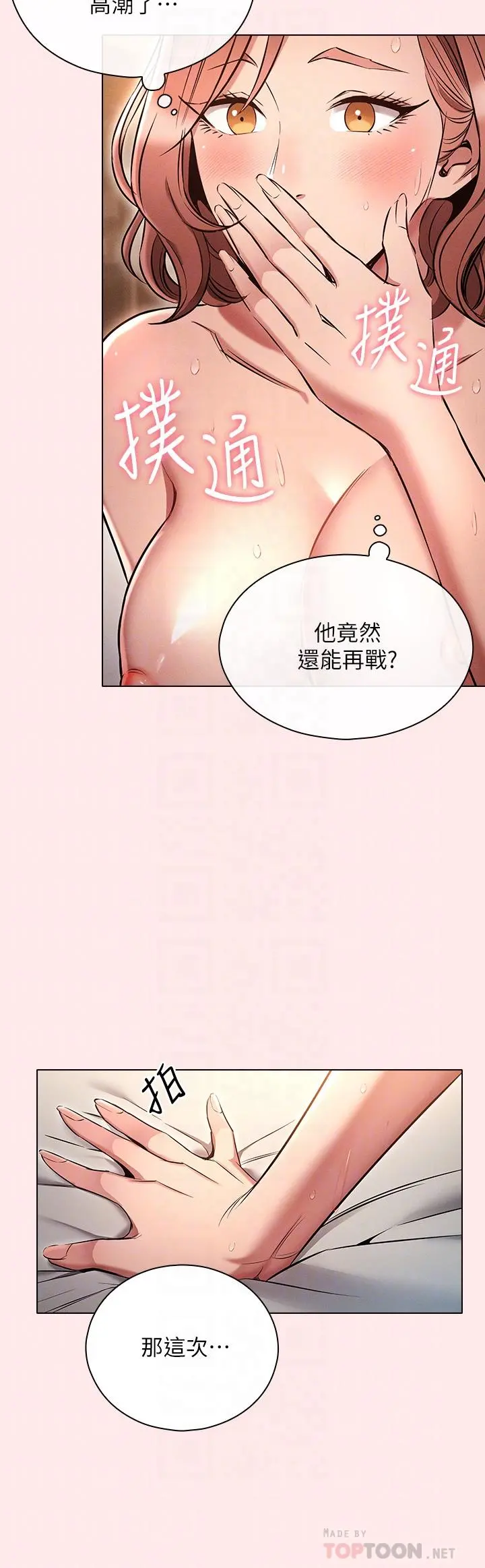 鲁蛇的多重宇宙 第4话-别再吊我胃口了 第16页