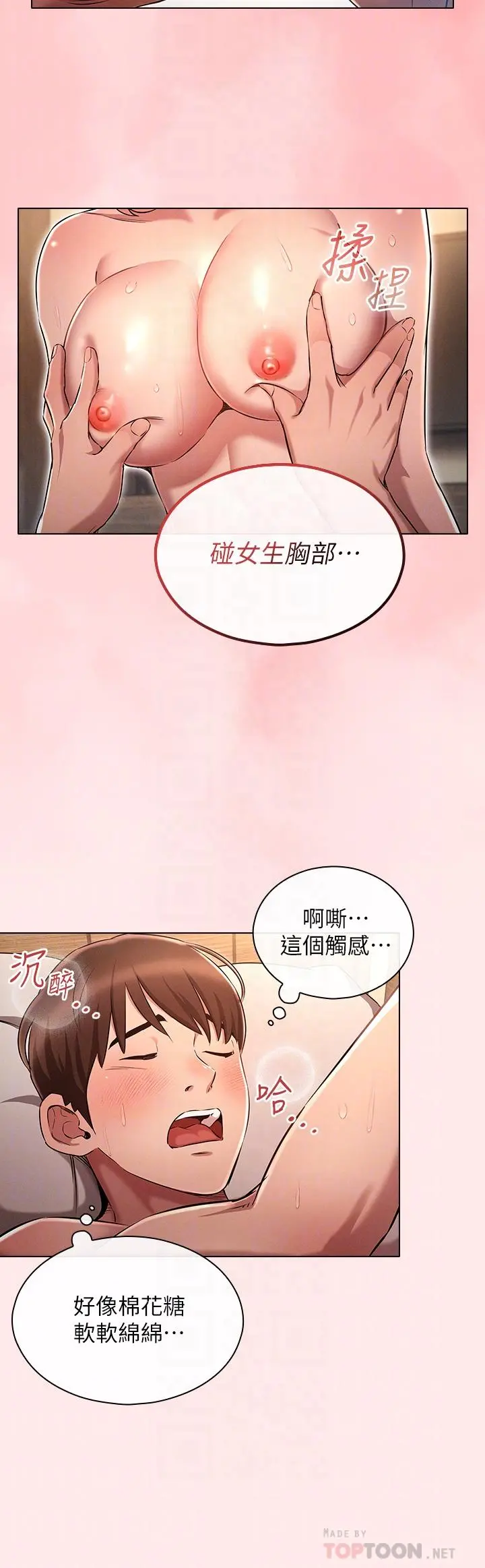鲁蛇的多重宇宙 第4话-别再吊我胃口了 第8页