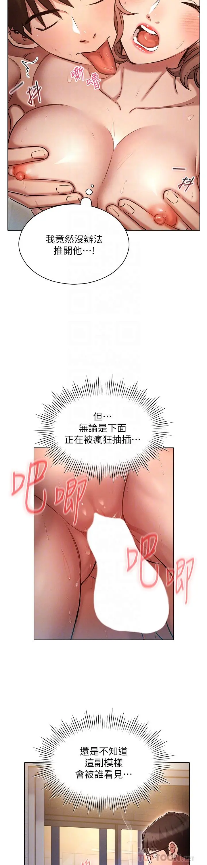 鲁蛇的多重宇宙 第15话-渴求刺激的子怡代理 第14页