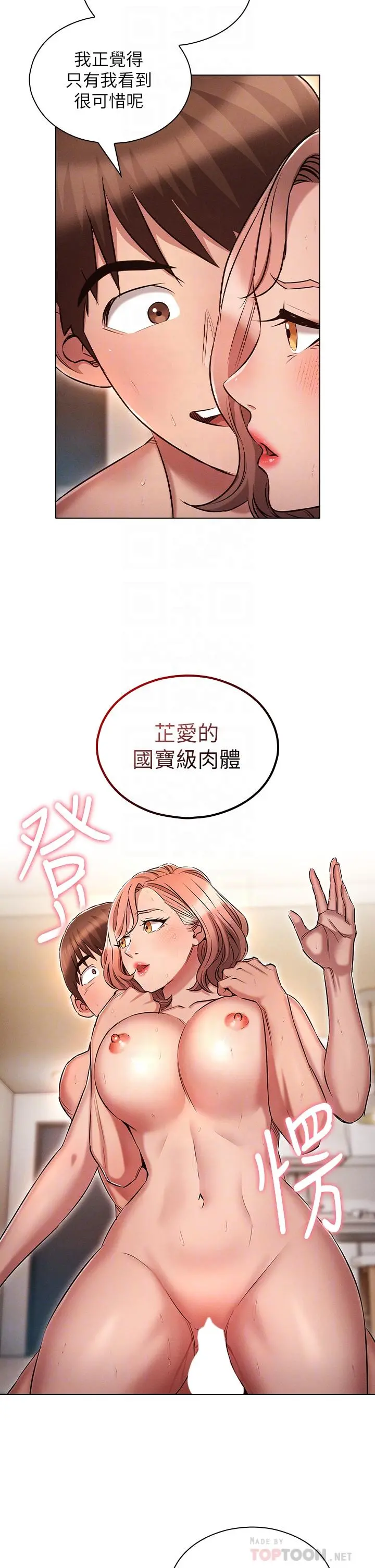 鲁蛇的多重宇宙 第15话-渴求刺激的子怡代理 第10页