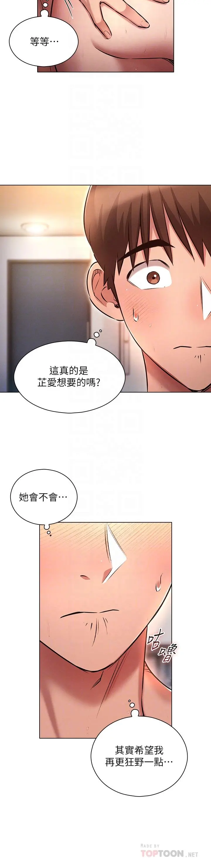 鲁蛇的多重宇宙 第15话-渴求刺激的子怡代理 第8页