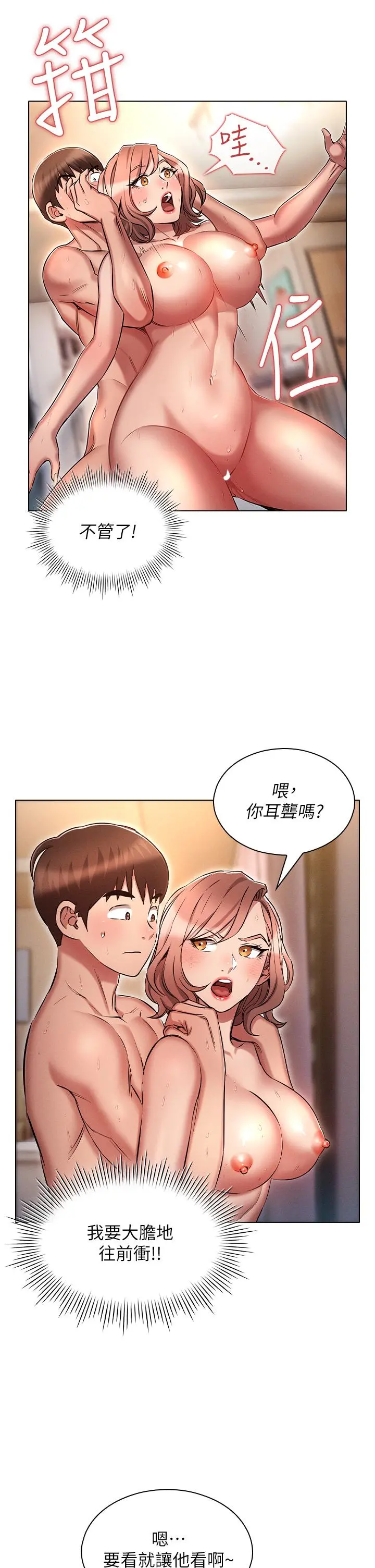 鲁蛇的多重宇宙 第15话-渴求刺激的子怡代理 第9页