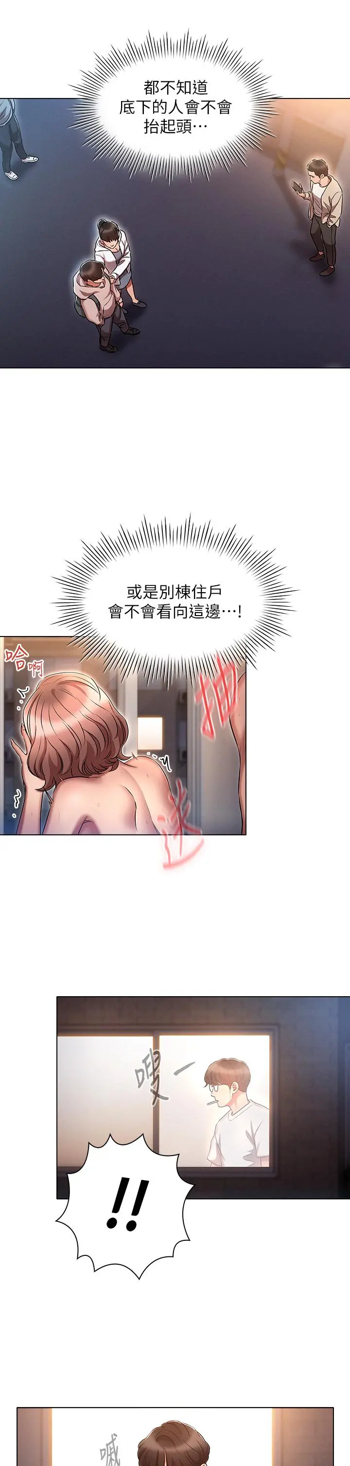 鲁蛇的多重宇宙 第15话-渴求刺激的子怡代理 第5页