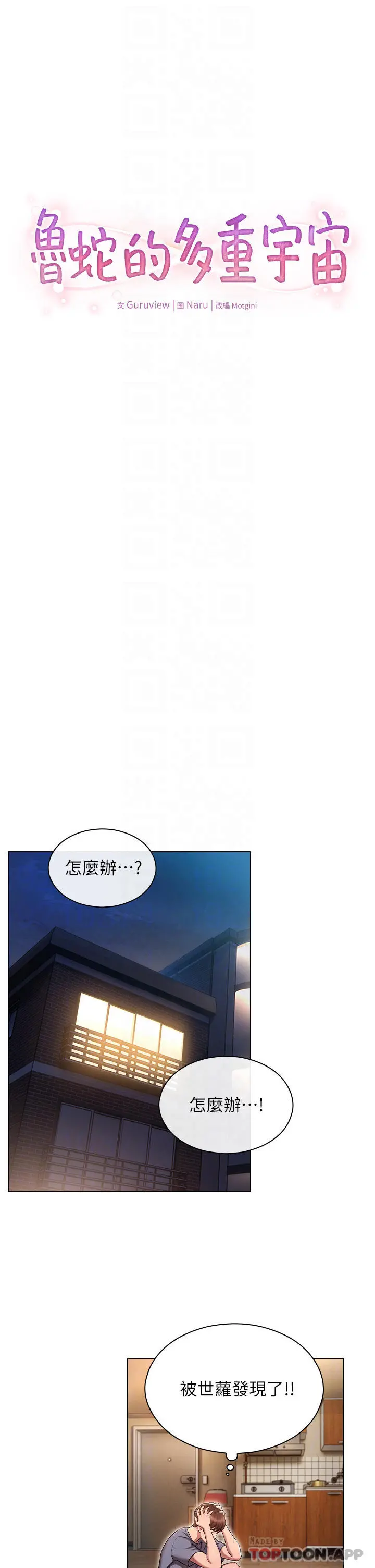 鲁蛇的多重宇宙 第9话-重来一次的初夜 第6页