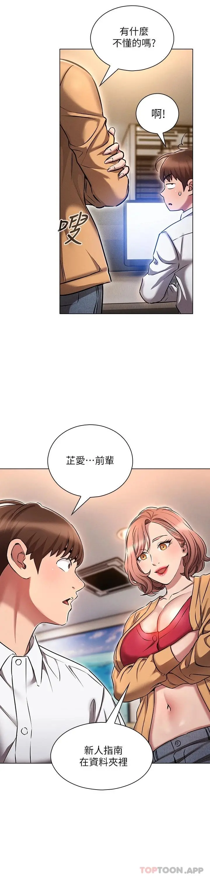鲁蛇的多重宇宙 第9话-重来一次的初夜 第40页