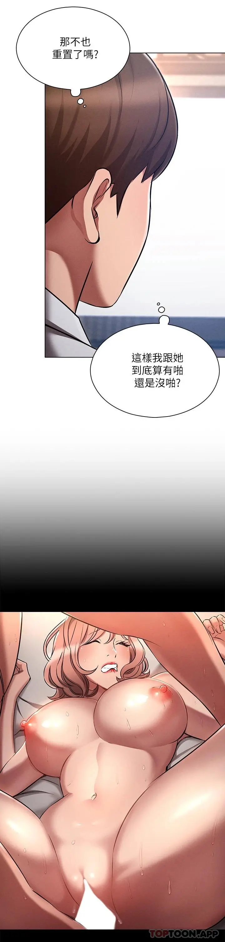 鲁蛇的多重宇宙 第9话-重来一次的初夜 第36页