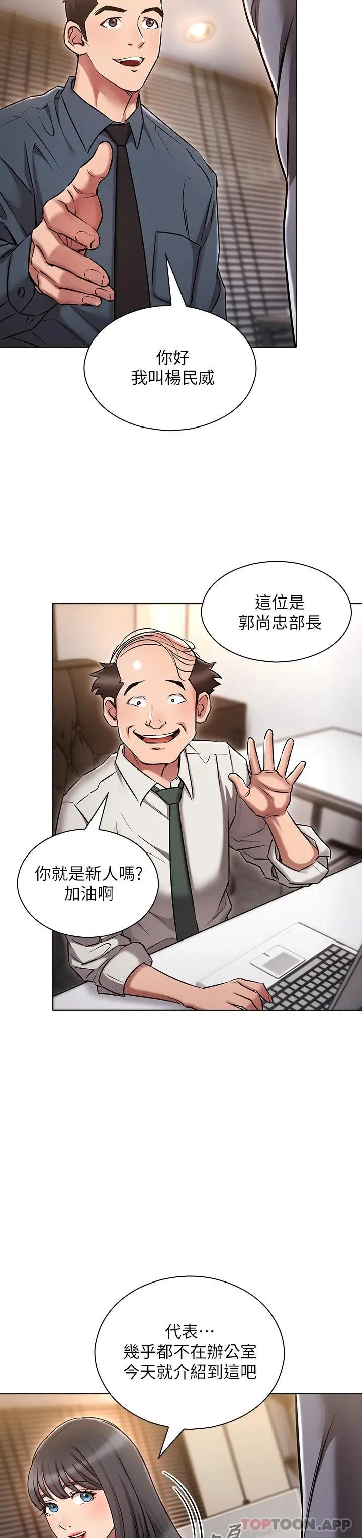 鲁蛇的多重宇宙 第9话-重来一次的初夜 第33页