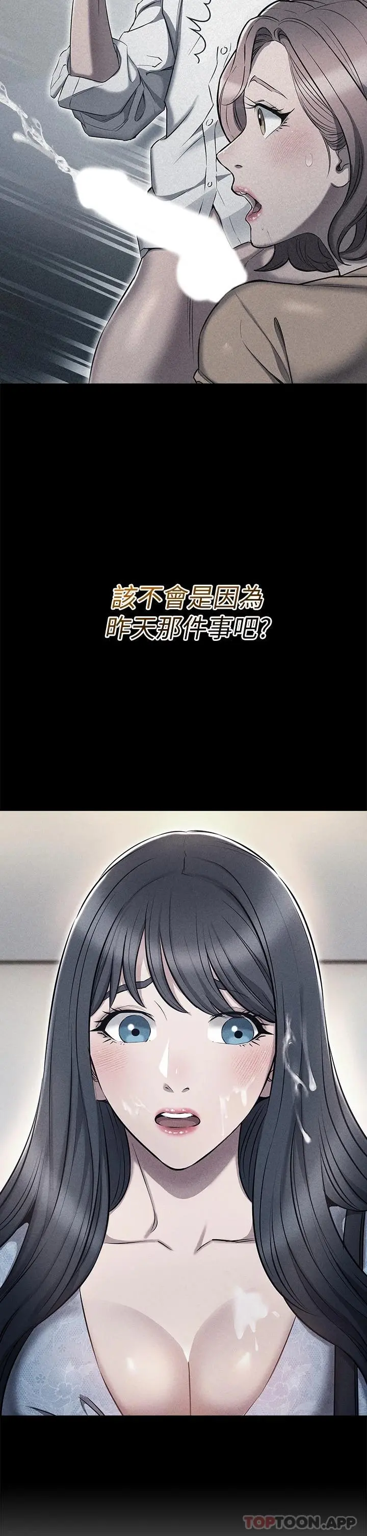 鲁蛇的多重宇宙 第9话-重来一次的初夜 第18页