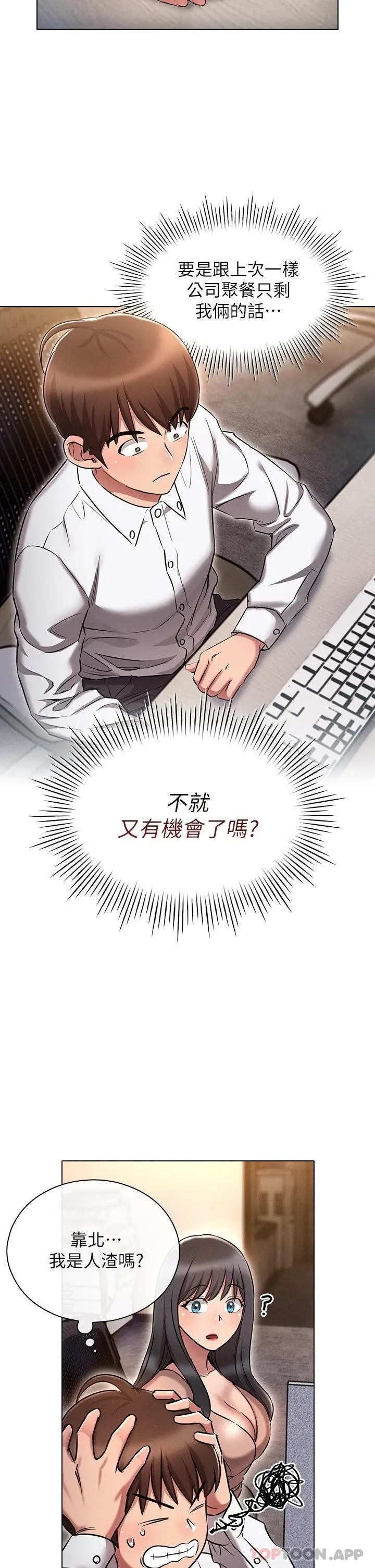 鲁蛇的多重宇宙 第9话-重来一次的初夜 第38页