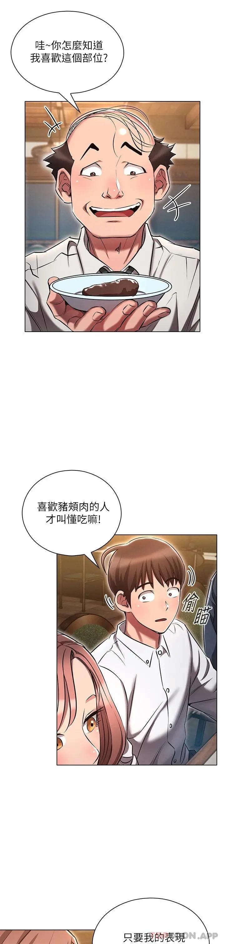 鲁蛇的多重宇宙 第9话-重来一次的初夜 第14页