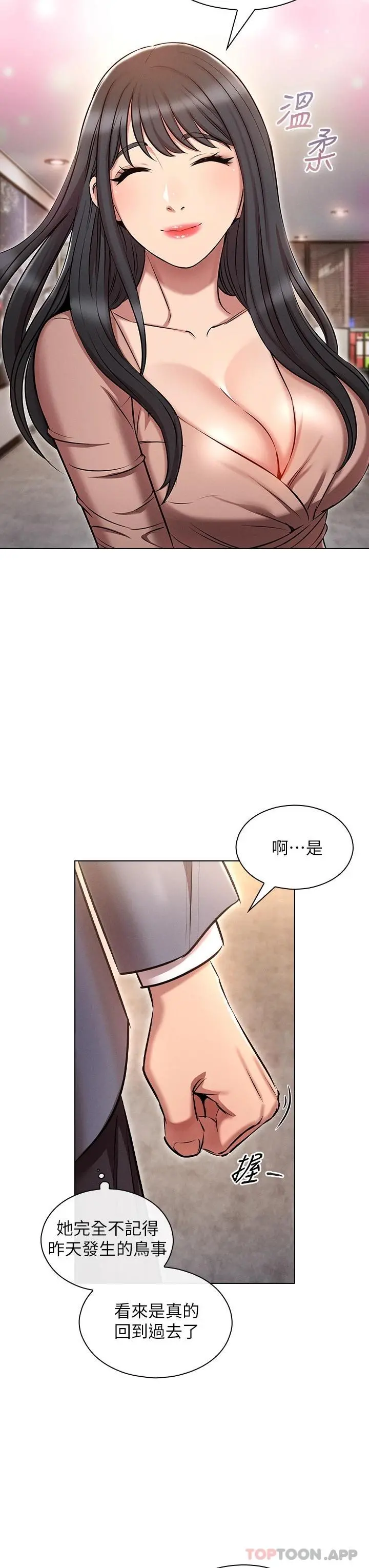 鲁蛇的多重宇宙 第9话-重来一次的初夜 第29页
