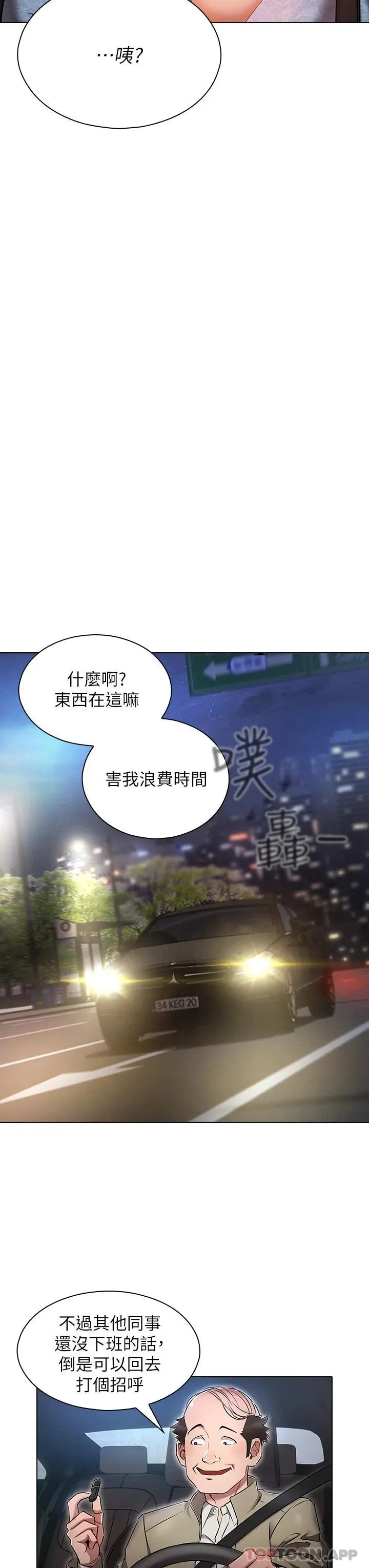 鲁蛇的多重宇宙 第9话-重来一次的初夜 第3页