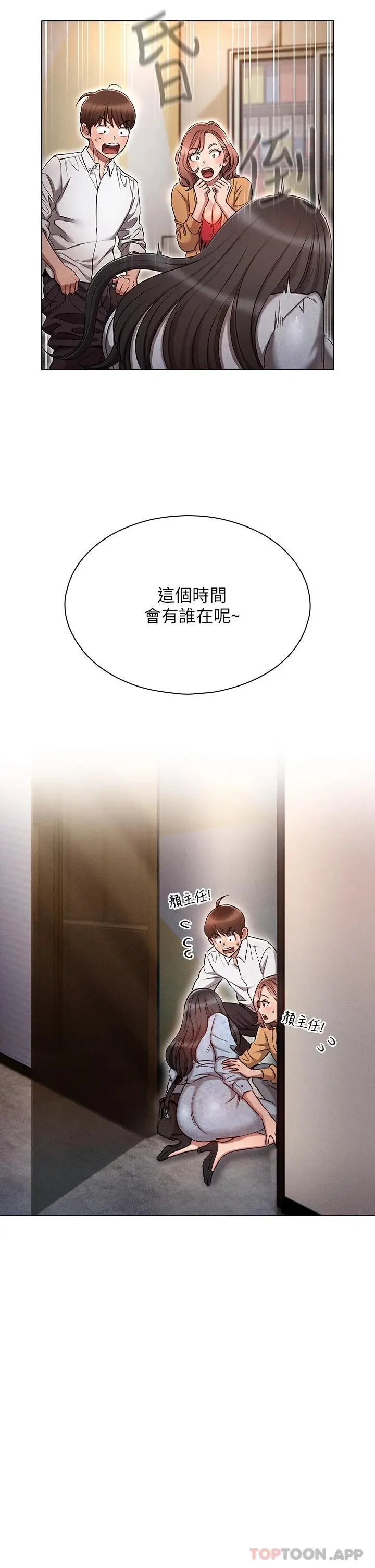 鲁蛇的多重宇宙 第9话-重来一次的初夜 第5页