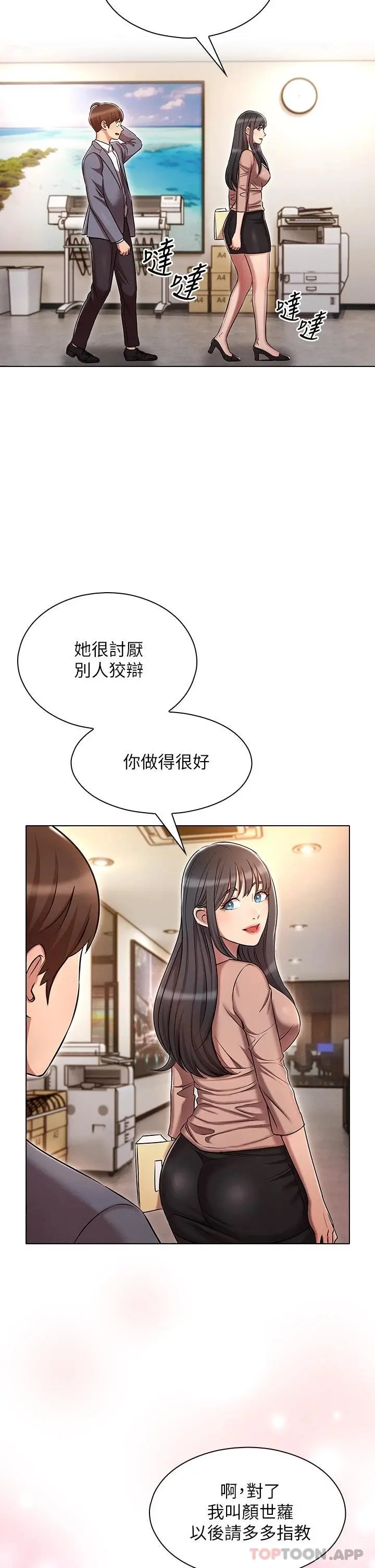 鲁蛇的多重宇宙 第9话-重来一次的初夜 第28页
