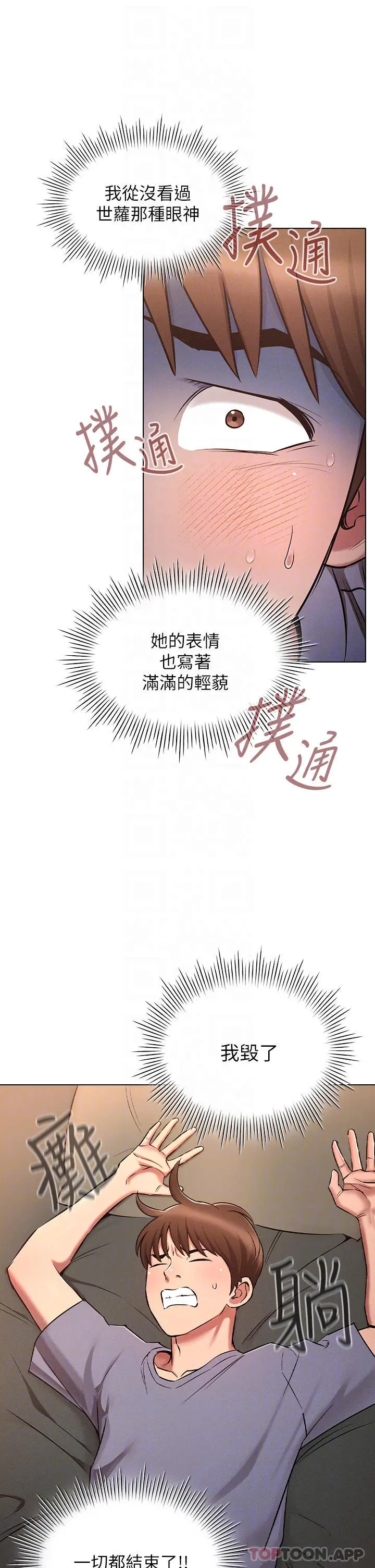 鲁蛇的多重宇宙 第9话-重来一次的初夜 第9页