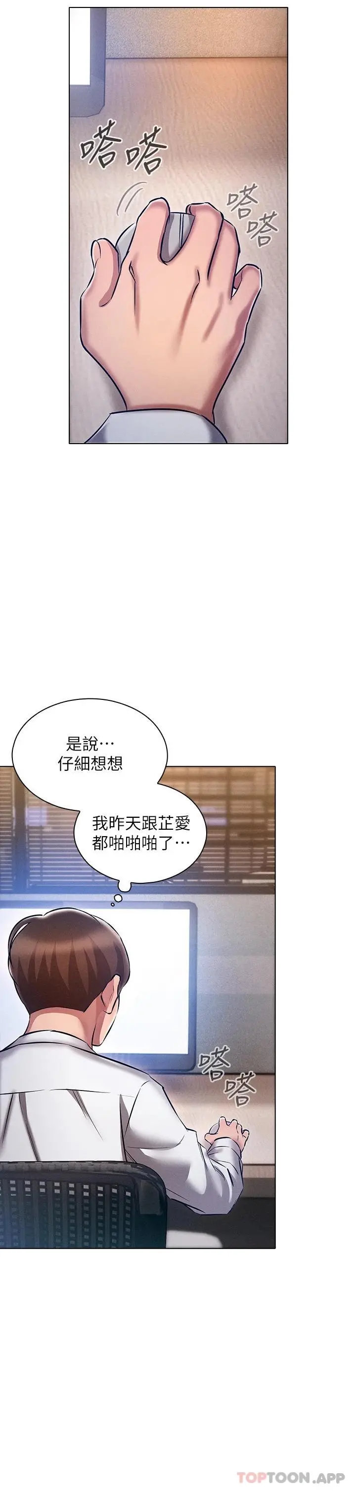 鲁蛇的多重宇宙 第9话-重来一次的初夜 第35页