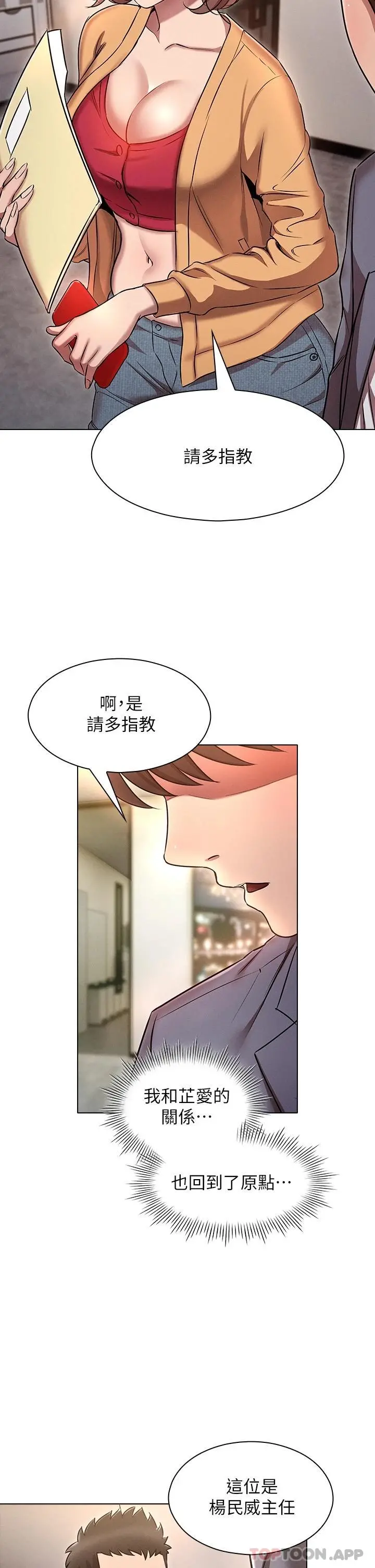 鲁蛇的多重宇宙 第9话-重来一次的初夜 第32页