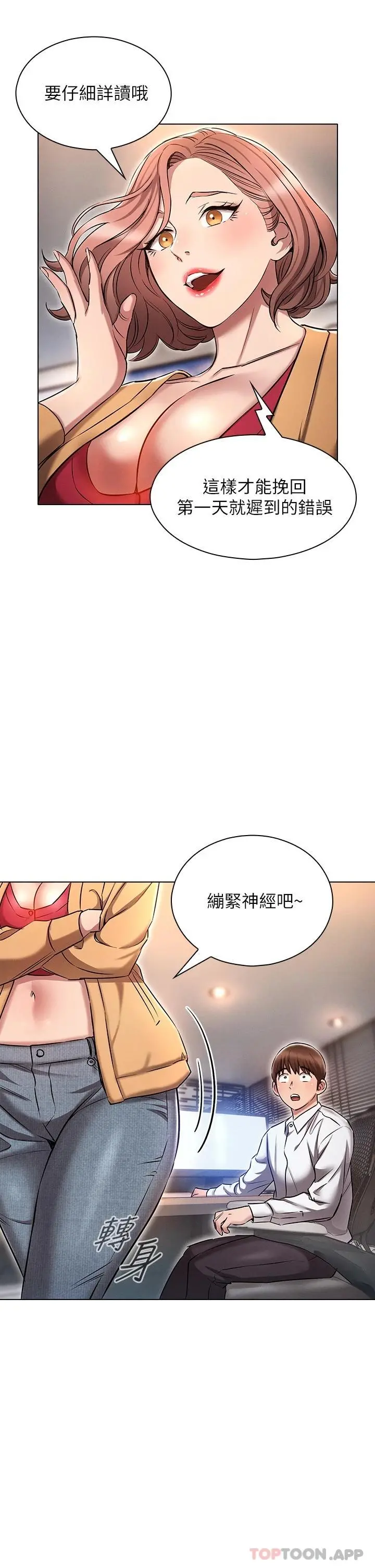 鲁蛇的多重宇宙 第9话-重来一次的初夜 第41页