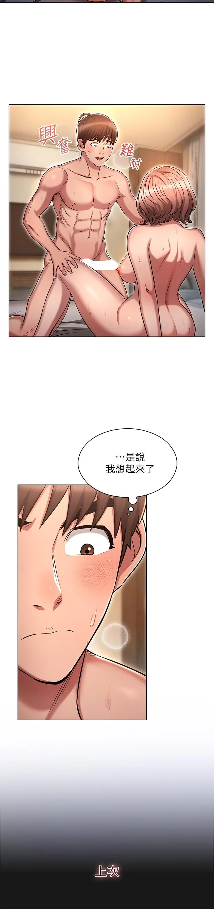鲁蛇的多重宇宙 第10话-有舔有还，再爽不难 第36页