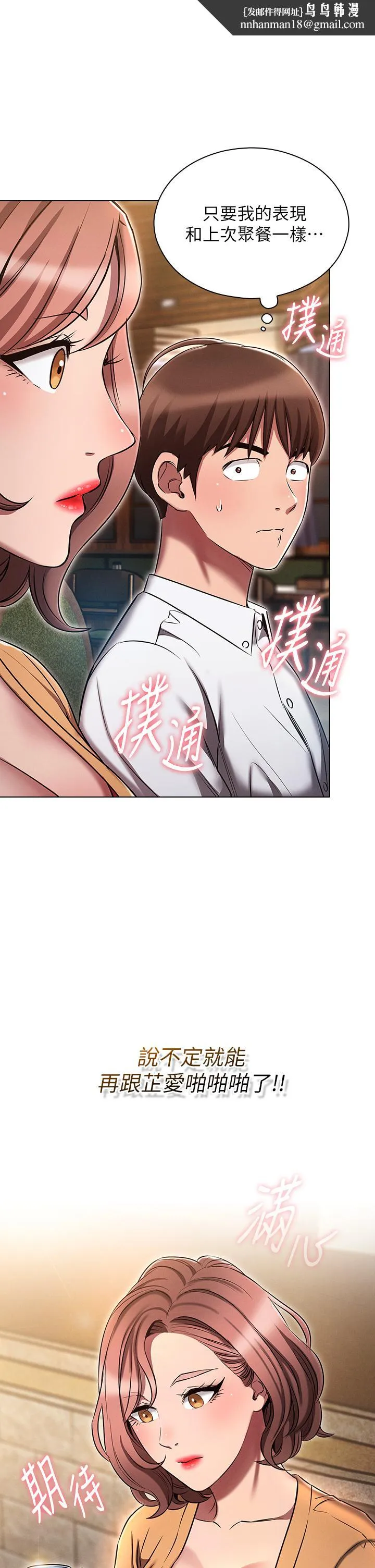 鲁蛇的多重宇宙 第10话-有舔有还，再爽不难 第1页
