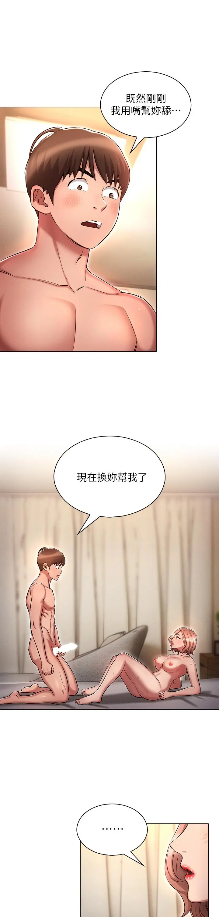 鲁蛇的多重宇宙 第10话-有舔有还，再爽不难 第38页