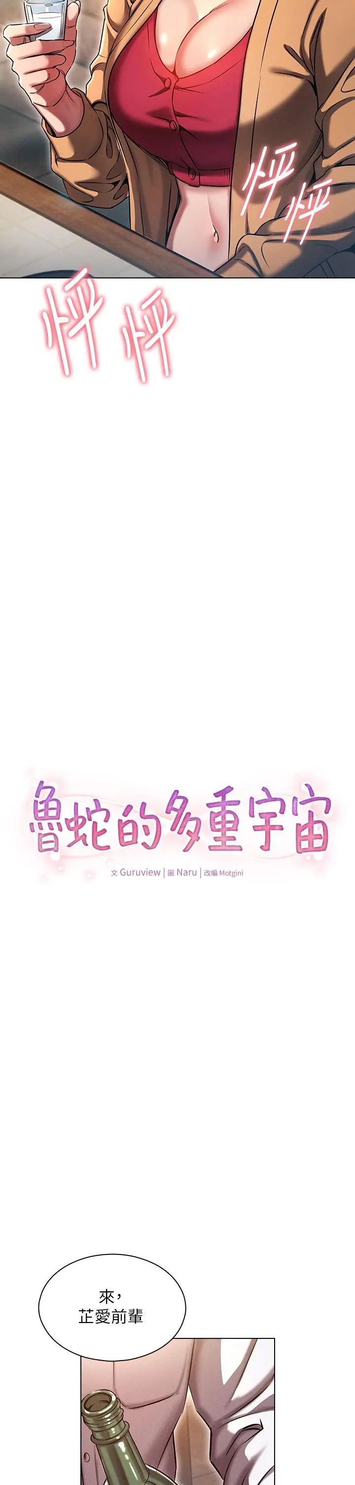 鲁蛇的多重宇宙 第10话-有舔有还，再爽不难 第2页