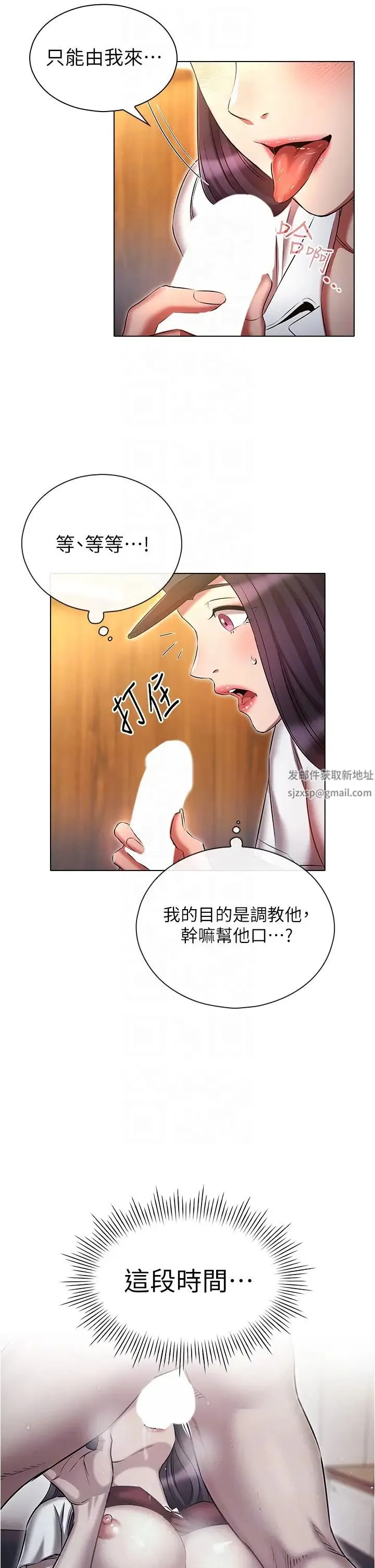 鲁蛇的多重宇宙 第55話-換妳倒大楣囉，徐子怡 第18页