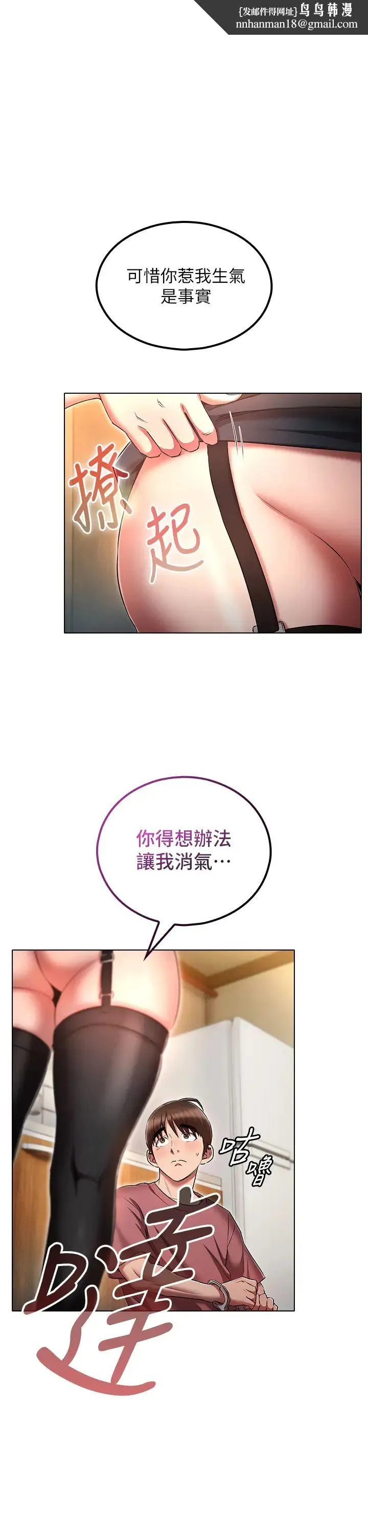 鲁蛇的多重宇宙 第55話-換妳倒大楣囉，徐子怡 第1页