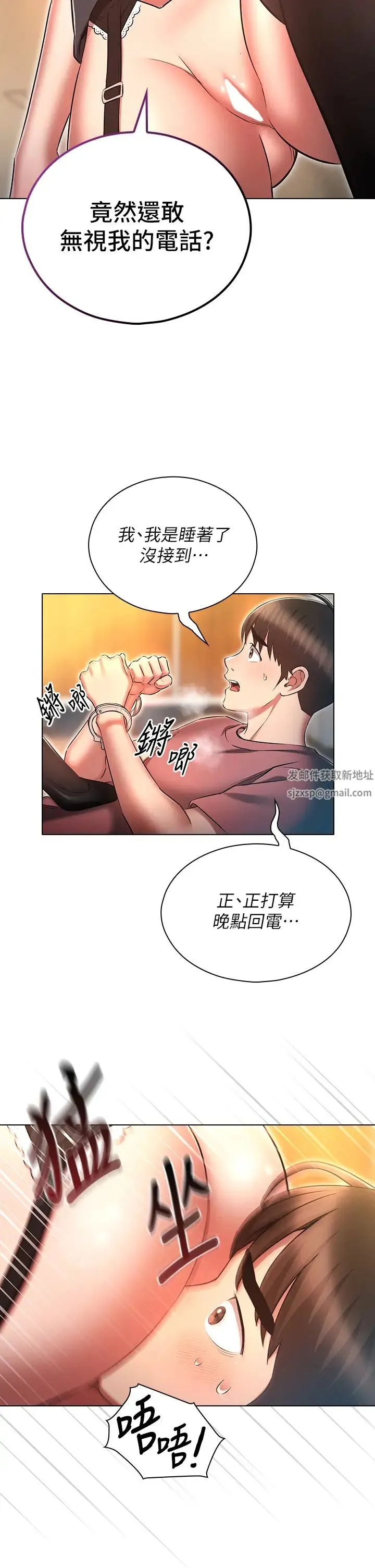 鲁蛇的多重宇宙 第55話-換妳倒大楣囉，徐子怡 第7页