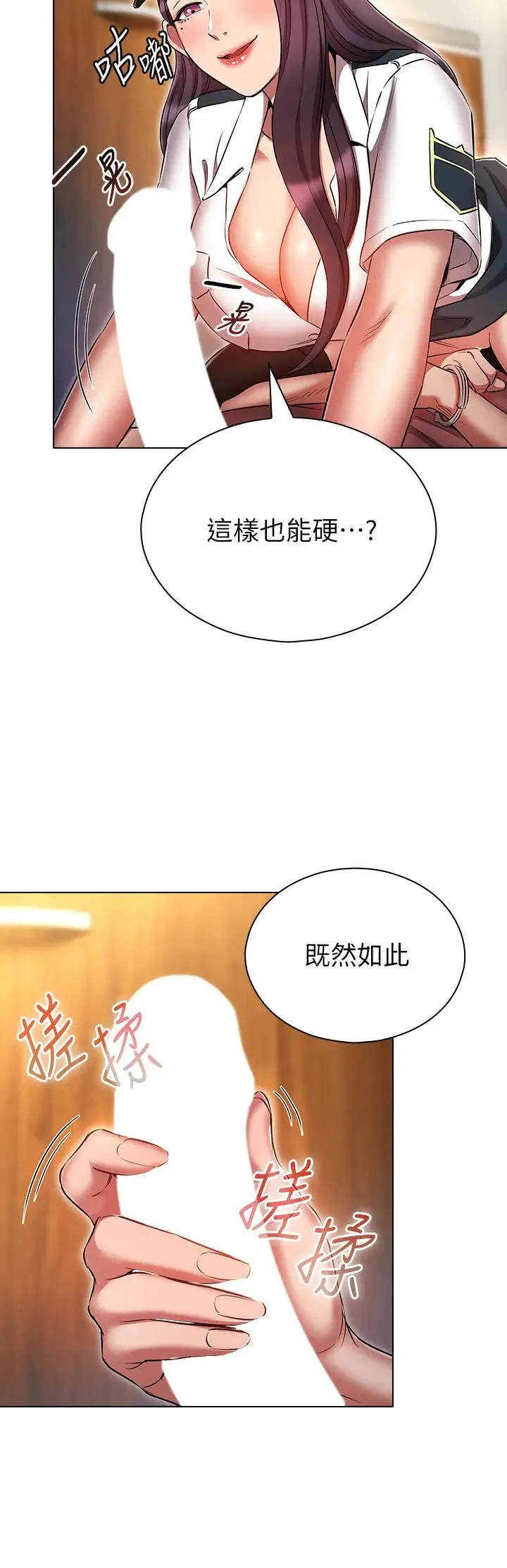 鲁蛇的多重宇宙 第55話-換妳倒大楣囉，徐子怡 第17页