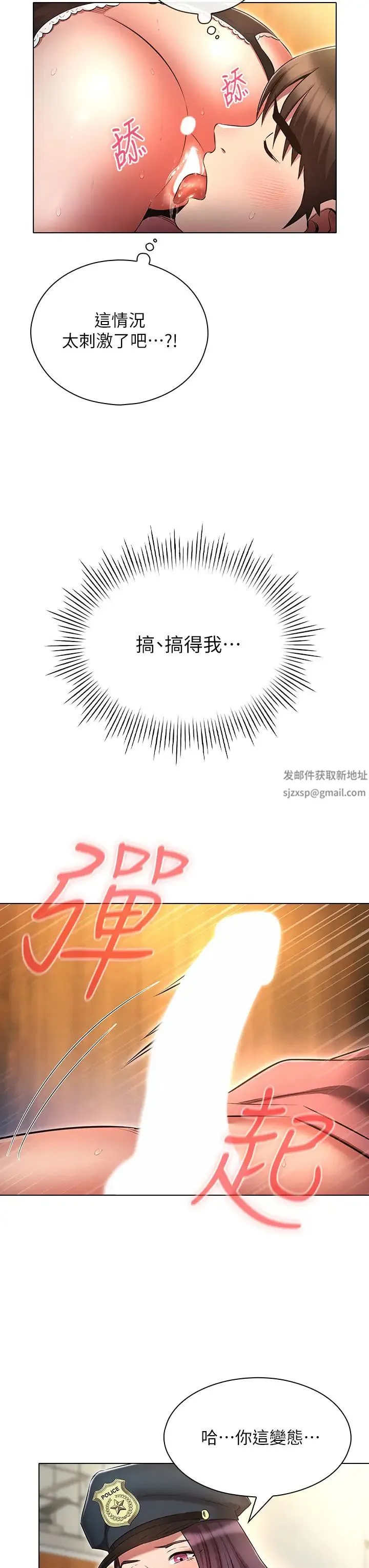 鲁蛇的多重宇宙 第55話-換妳倒大楣囉，徐子怡 第16页