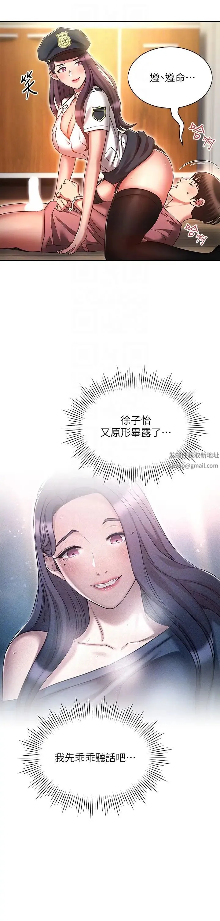 鲁蛇的多重宇宙 第55話-換妳倒大楣囉，徐子怡 第10页