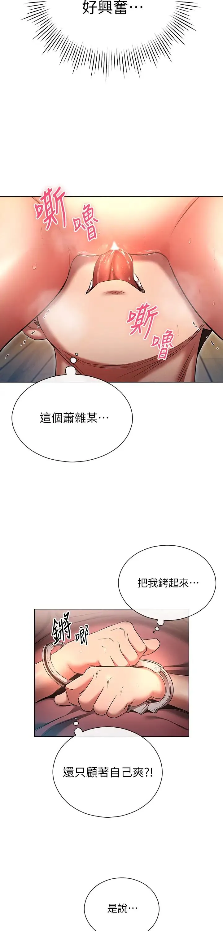 鲁蛇的多重宇宙 第55話-換妳倒大楣囉，徐子怡 第15页
