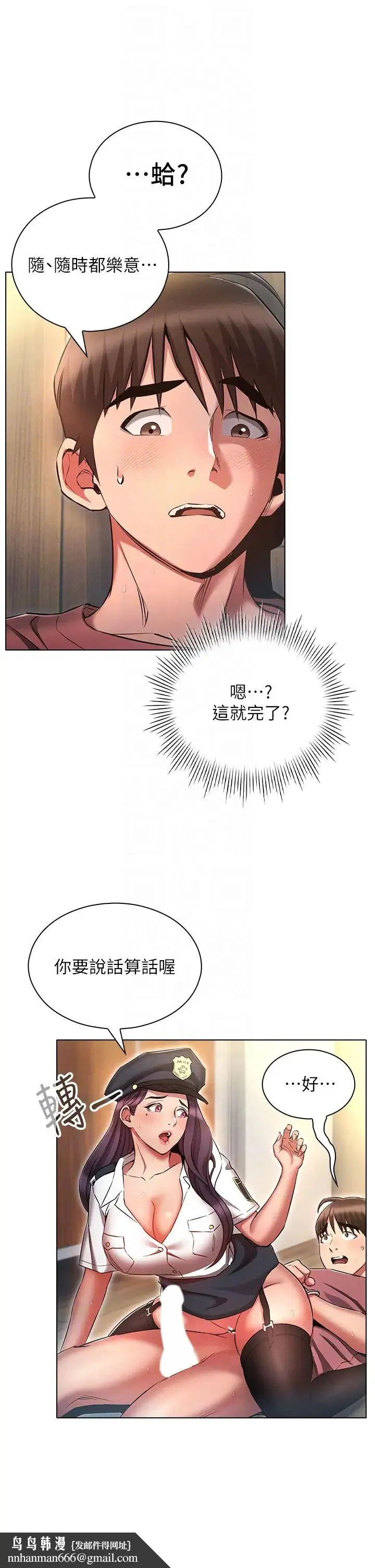 鲁蛇的多重宇宙 第55話-換妳倒大楣囉，徐子怡 第22页