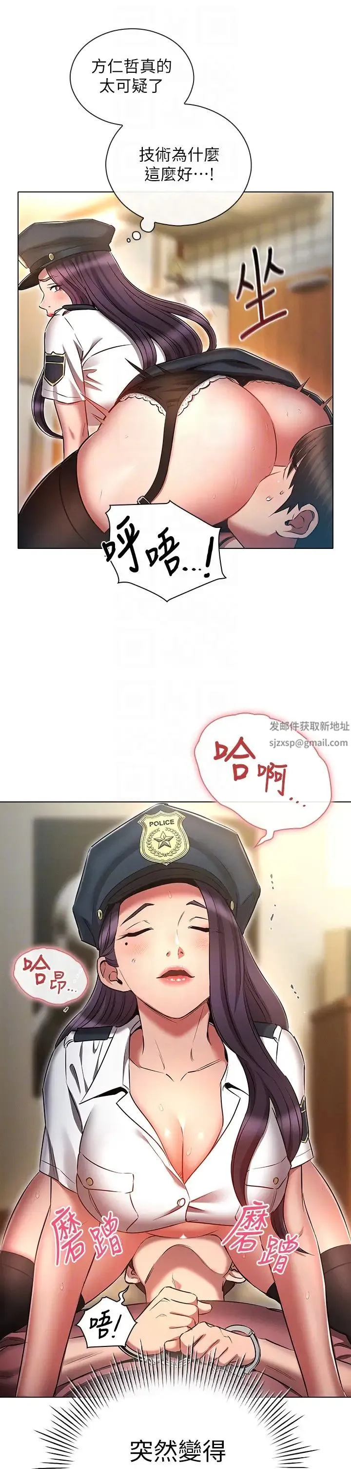 鲁蛇的多重宇宙 第55話-換妳倒大楣囉，徐子怡 第14页