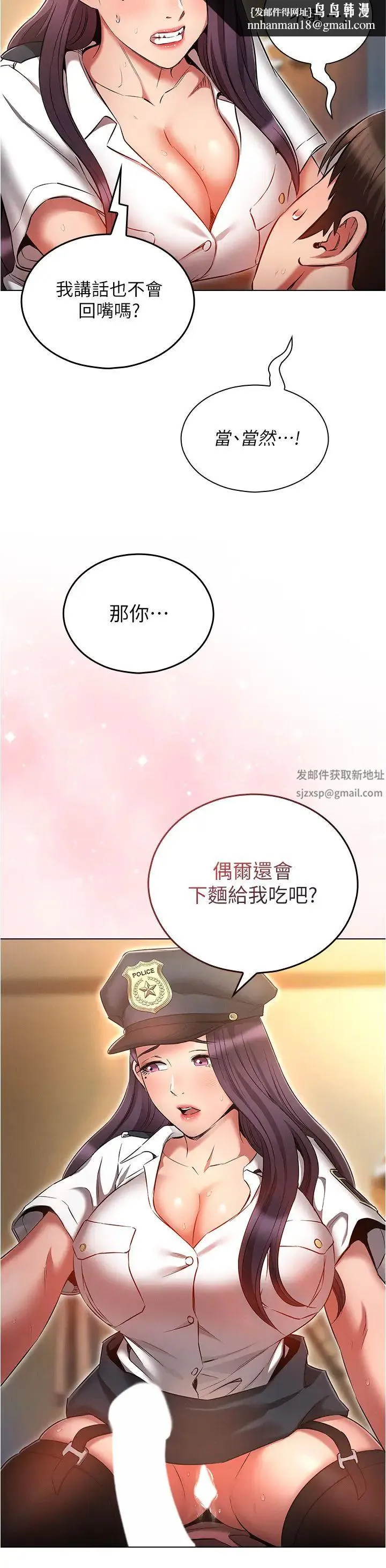 鲁蛇的多重宇宙 第55話-換妳倒大楣囉，徐子怡 第21页