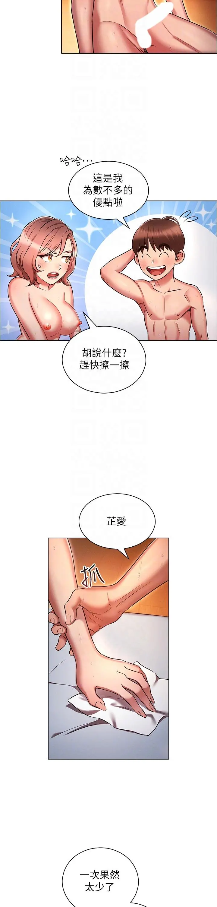 鲁蛇的多重宇宙 第28话-一次不够，我还要 第22页