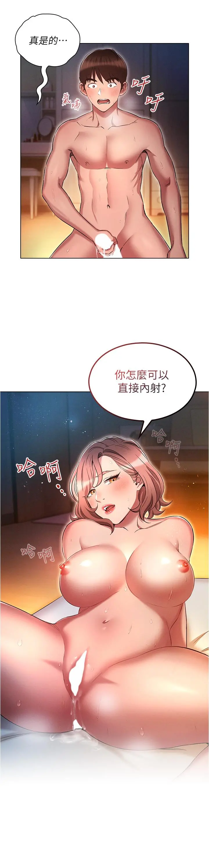鲁蛇的多重宇宙 第28话-一次不够，我还要 第16页