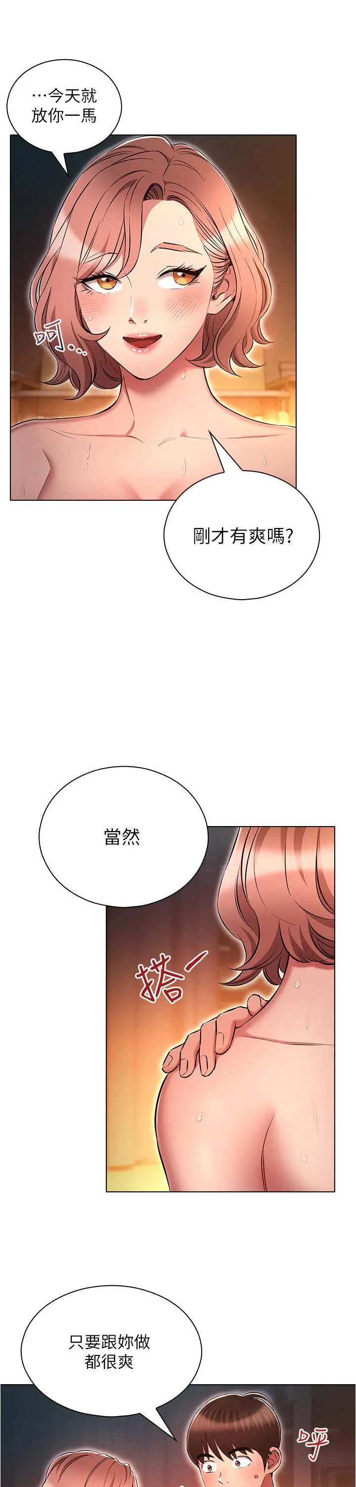 鲁蛇的多重宇宙 第28话-一次不够，我还要 第17页