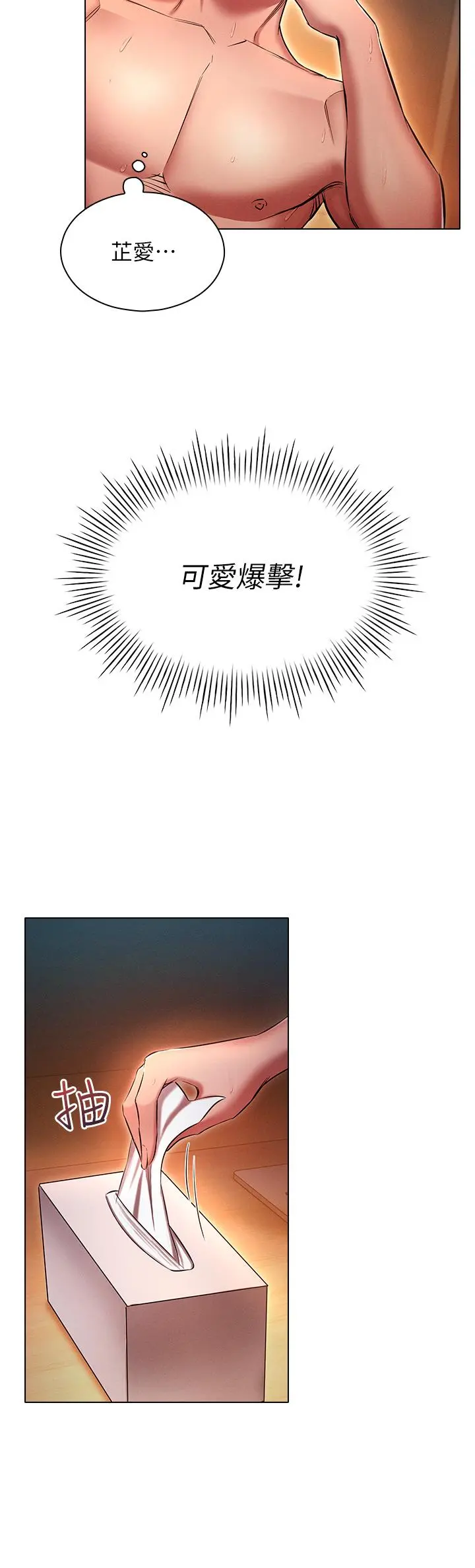 鲁蛇的多重宇宙 第28话-一次不够，我还要 第20页